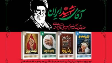 آقای شهید ایران، مجموعه چهار جلدی، انتشارات بهنشر، آستان قدس رضوی، رهبر شهید انقلاب، قائد امت، مشت ایران، ایراندوستی، تشییع رهبر شهید، آیت‌الله خامنه‌ای